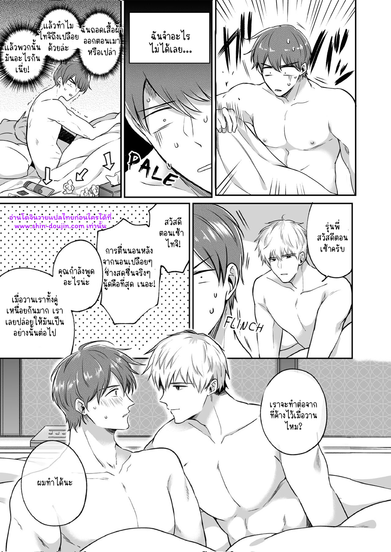 โรงแรมรักของเหล่ามนุษย์เงินเดือน 01-77